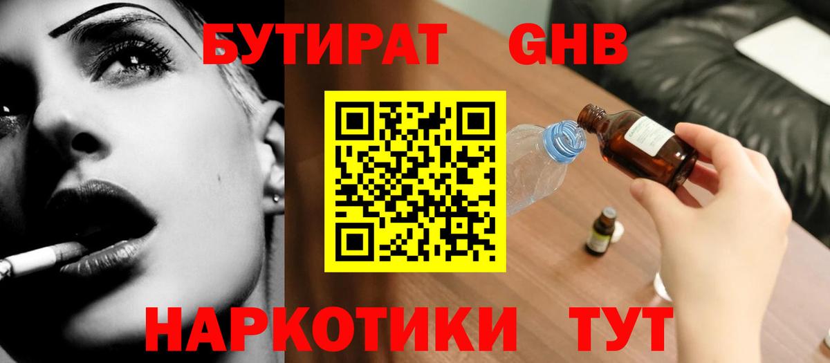 БУТИРАТ вода  Вход с VPN  Владивосток 