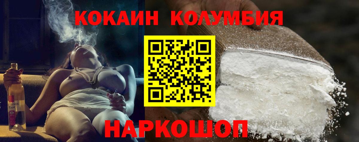 Кокаин FishScale  COCAIN Columbia  Кокаин  Вход с VPN  Владивосток 