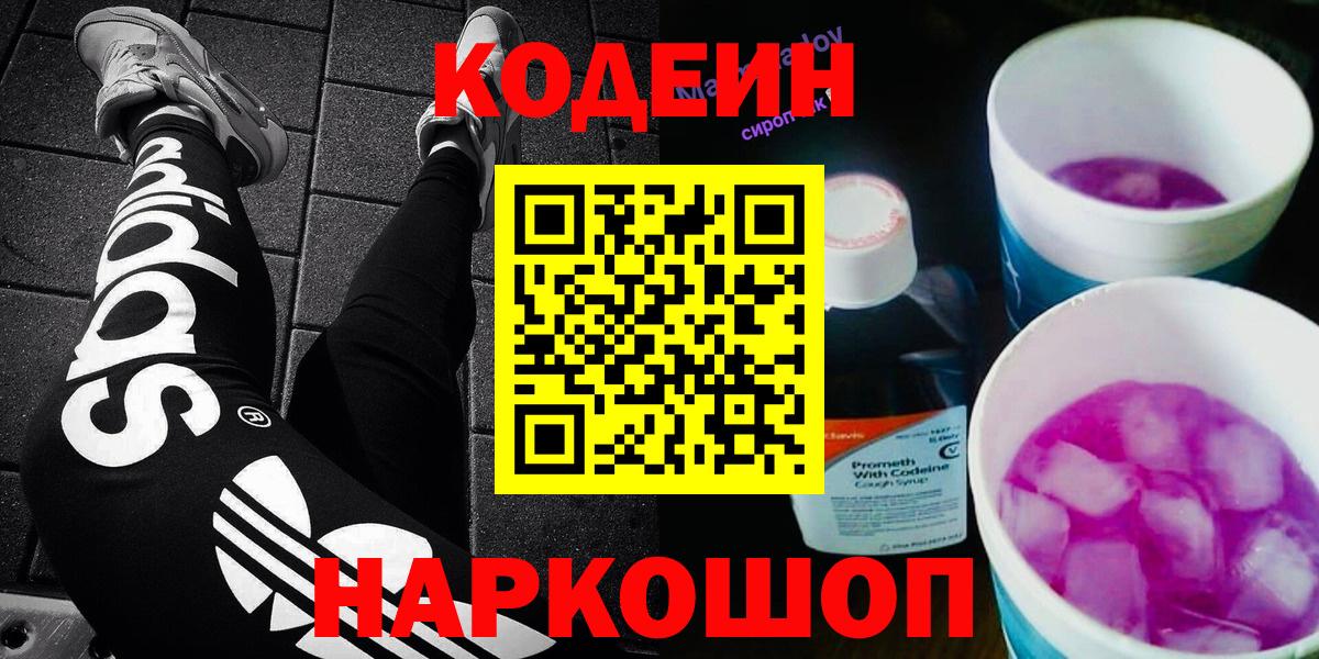 Кодеиновый сироп Lean напиток Lean (лин) Владивосток