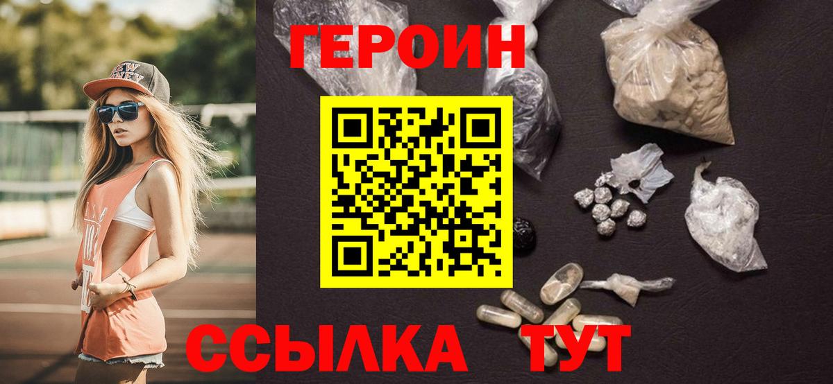 ГЕРОИН  Героин гречка  Вход с VPN  Владивосток 