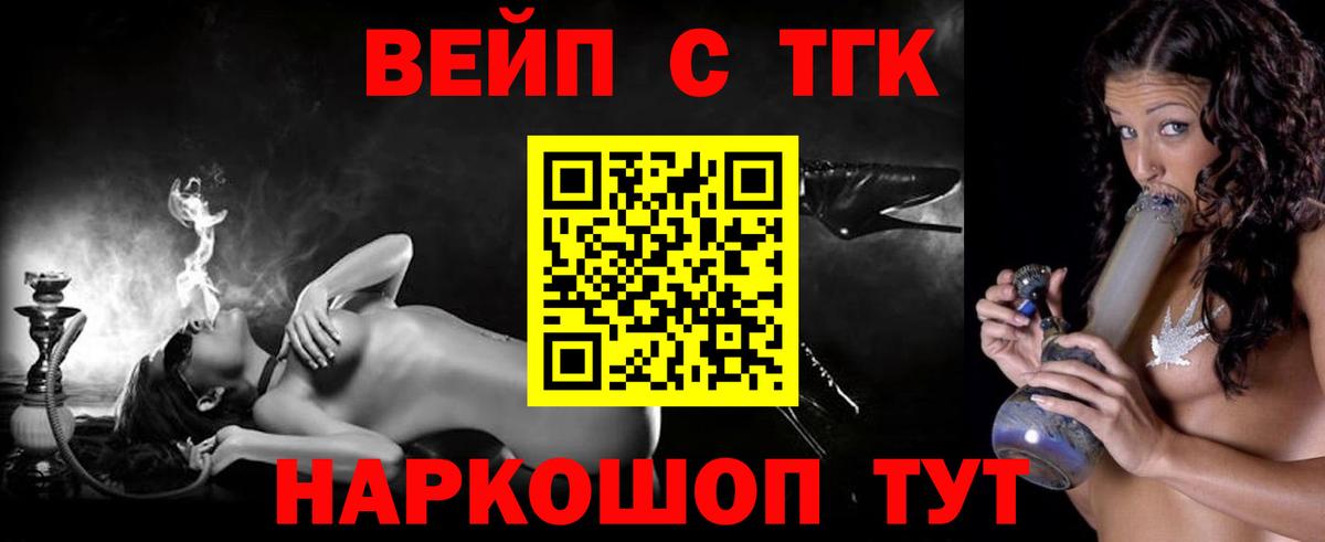 ТГК гашишное масло  ТГК вейп  Вход с VPN  Владивосток 
